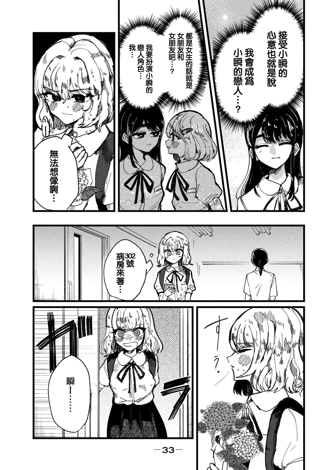 能让这份爱画上休止符吗韩漫全集-第09话无删减无遮挡章节图片 