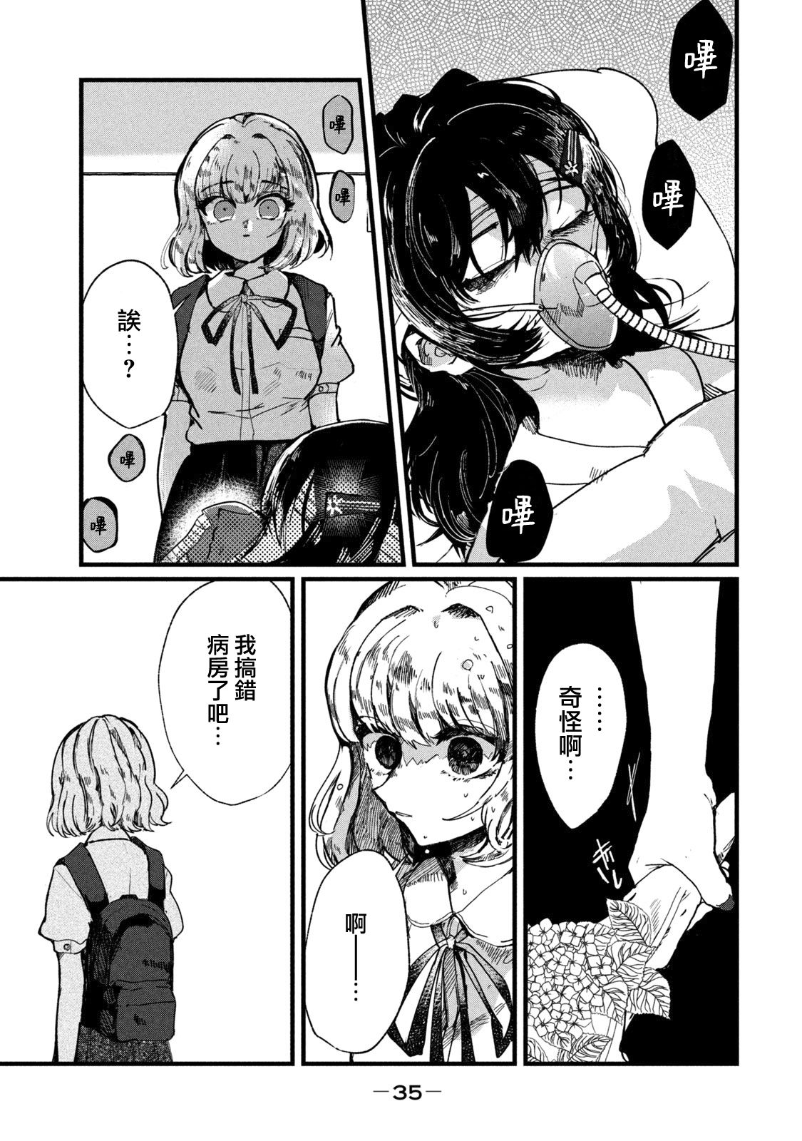 能让这份爱画上休止符吗韩漫全集-第09话无删减无遮挡章节图片 