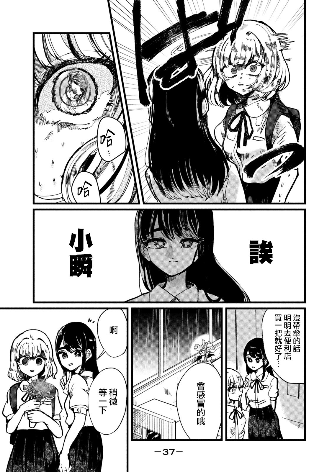 能让这份爱画上休止符吗韩漫全集-第09话无删减无遮挡章节图片 