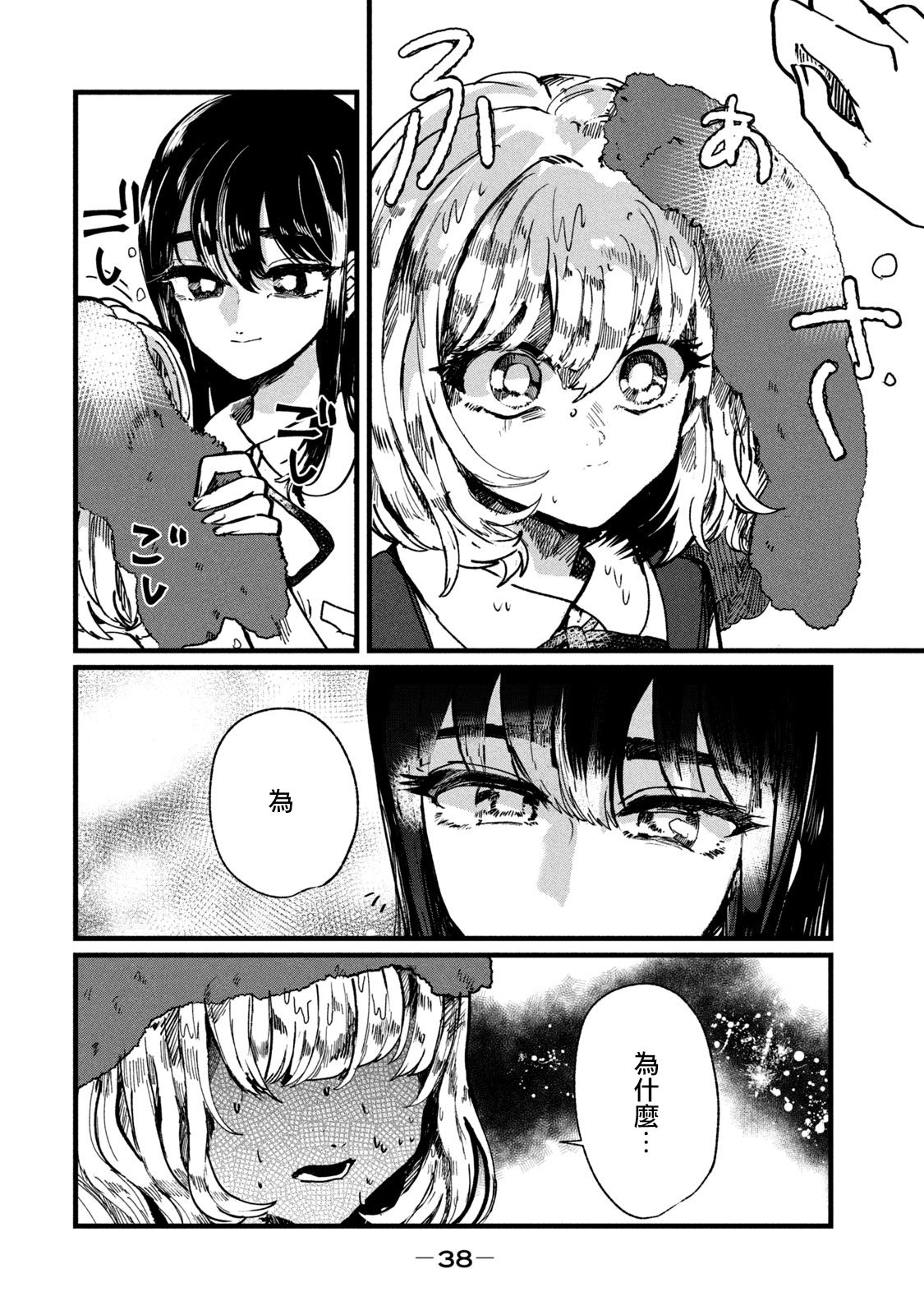能让这份爱画上休止符吗韩漫全集-第09话无删减无遮挡章节图片 