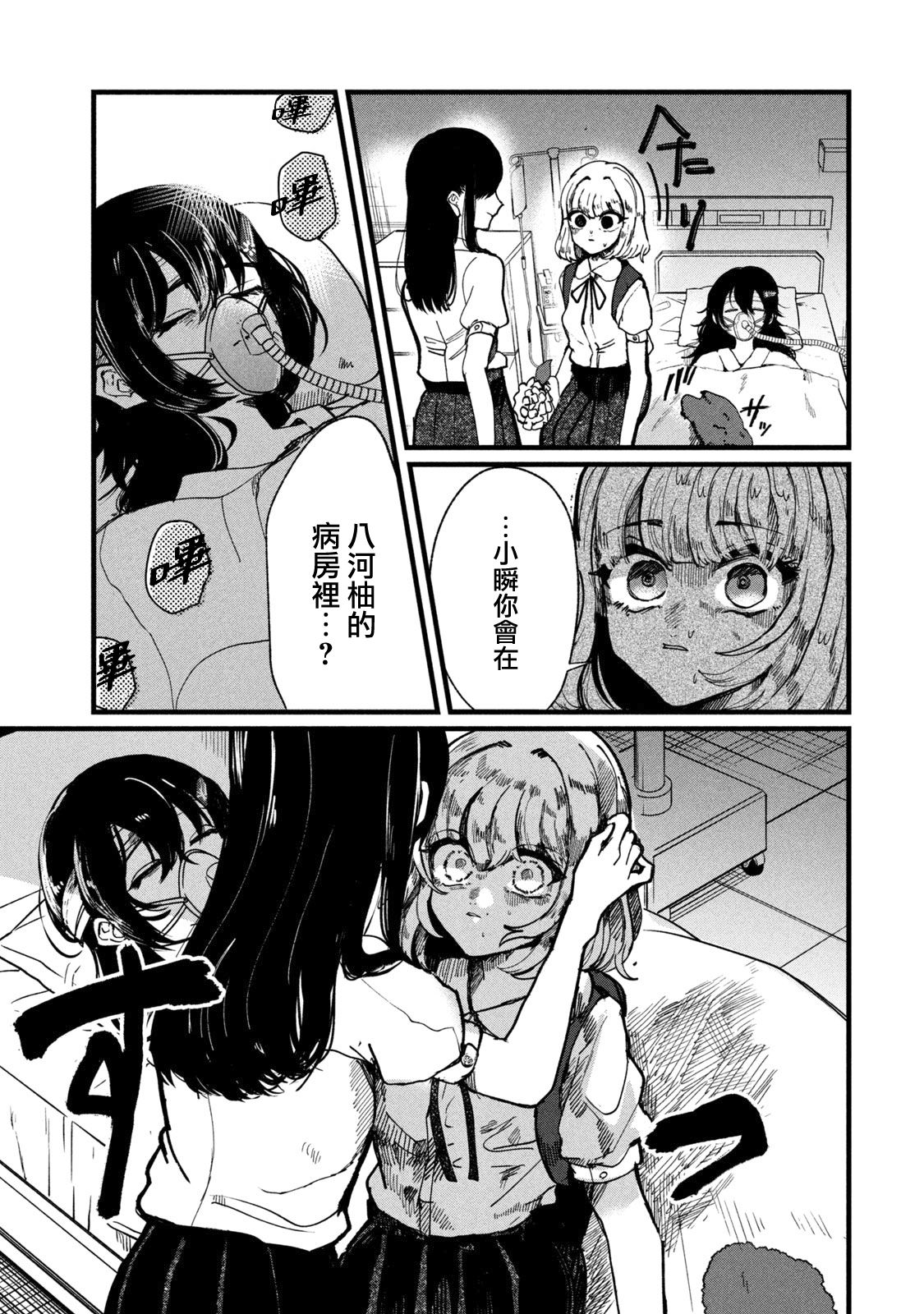 能让这份爱画上休止符吗韩漫全集-第09话无删减无遮挡章节图片 