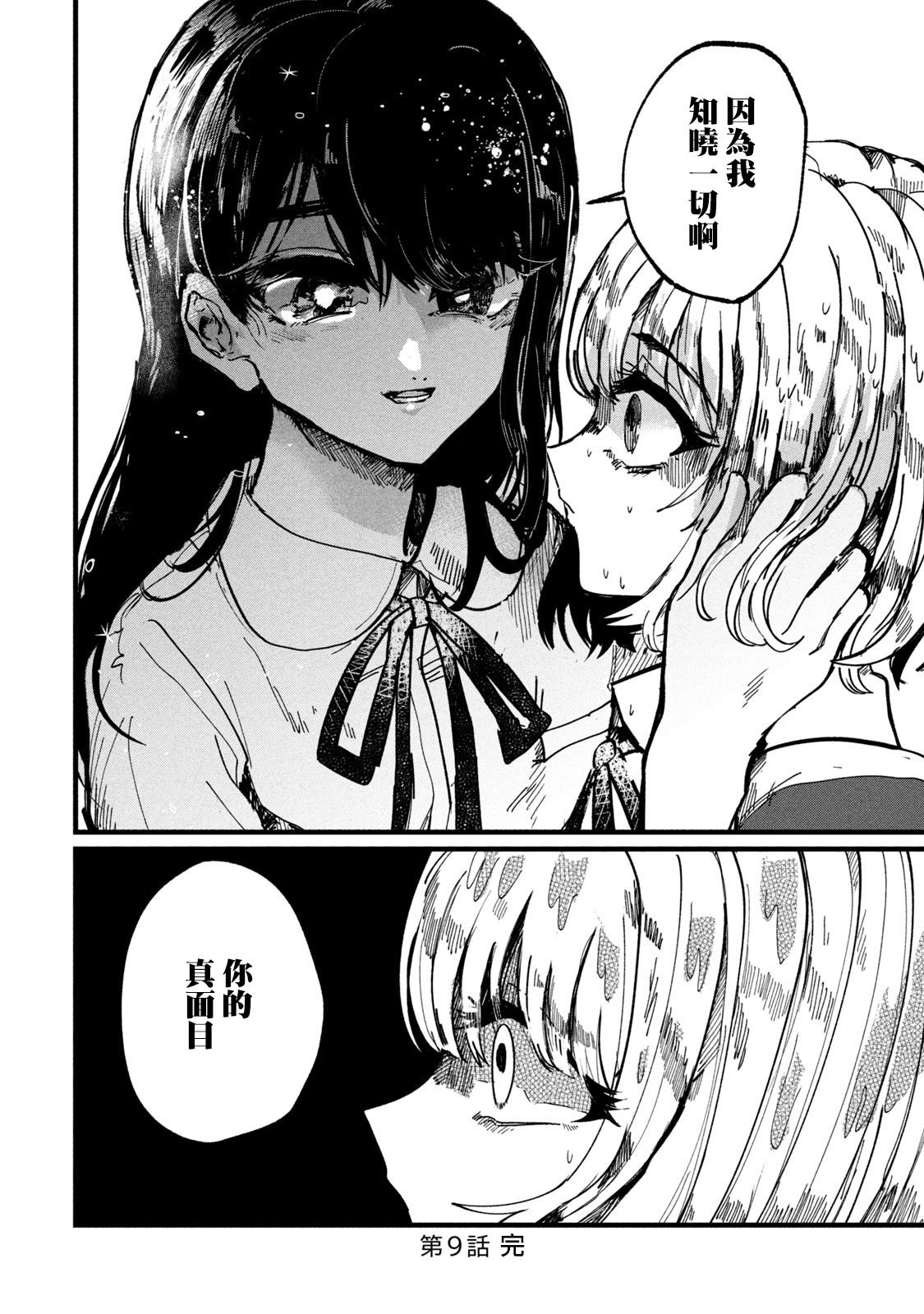 能让这份爱画上休止符吗韩漫全集-第09话无删减无遮挡章节图片 