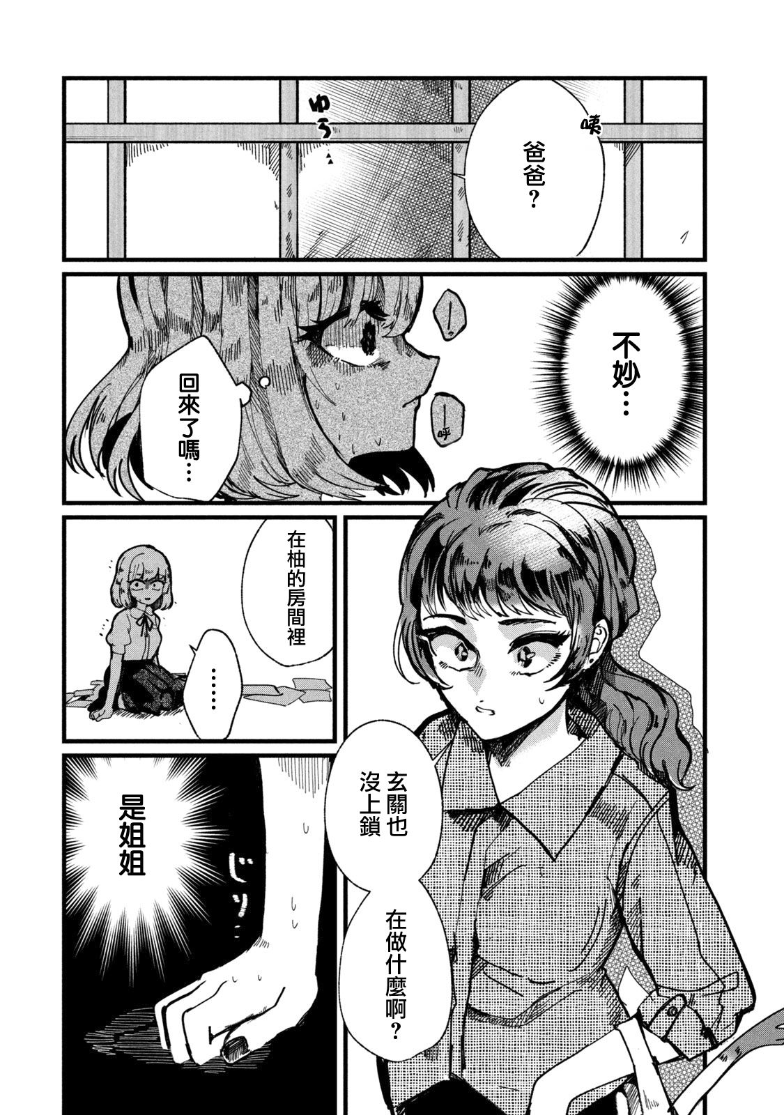 能让这份爱画上休止符吗韩漫全集-第09话无删减无遮挡章节图片 