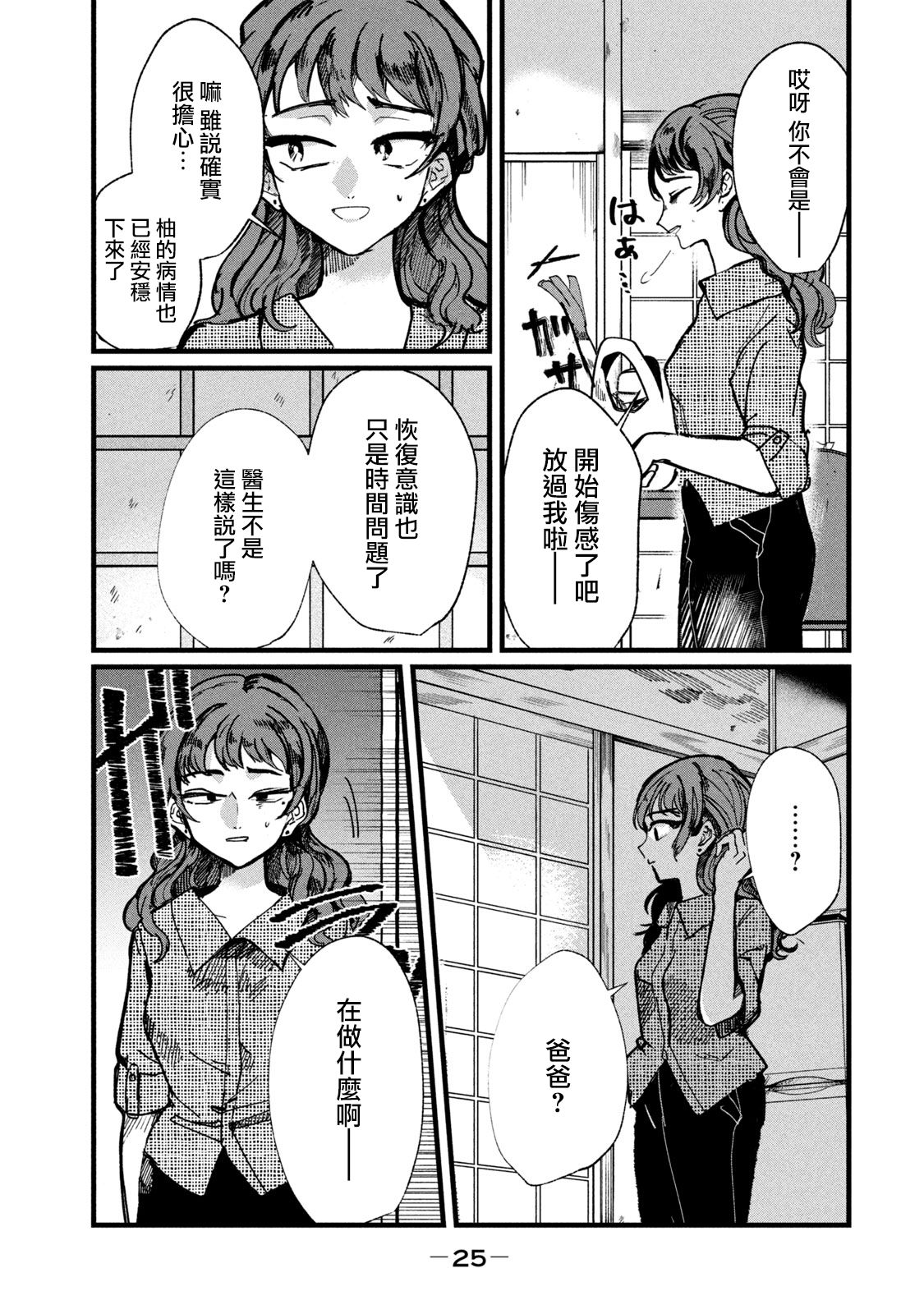 能让这份爱画上休止符吗韩漫全集-第09话无删减无遮挡章节图片 