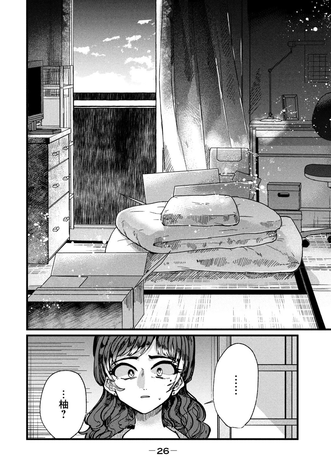 能让这份爱画上休止符吗韩漫全集-第09话无删减无遮挡章节图片 
