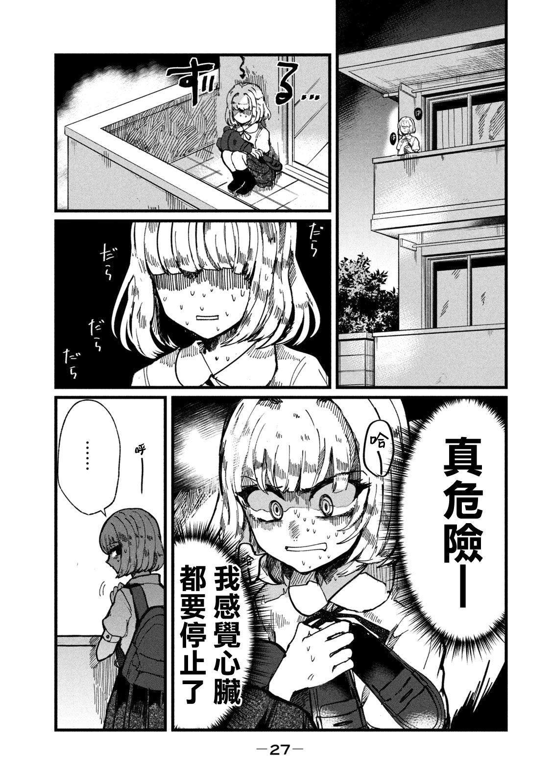 能让这份爱画上休止符吗韩漫全集-第09话无删减无遮挡章节图片 