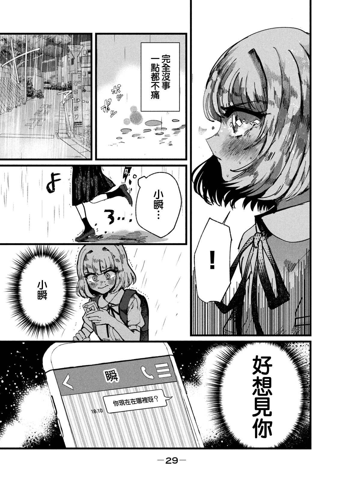 能让这份爱画上休止符吗韩漫全集-第09话无删减无遮挡章节图片 