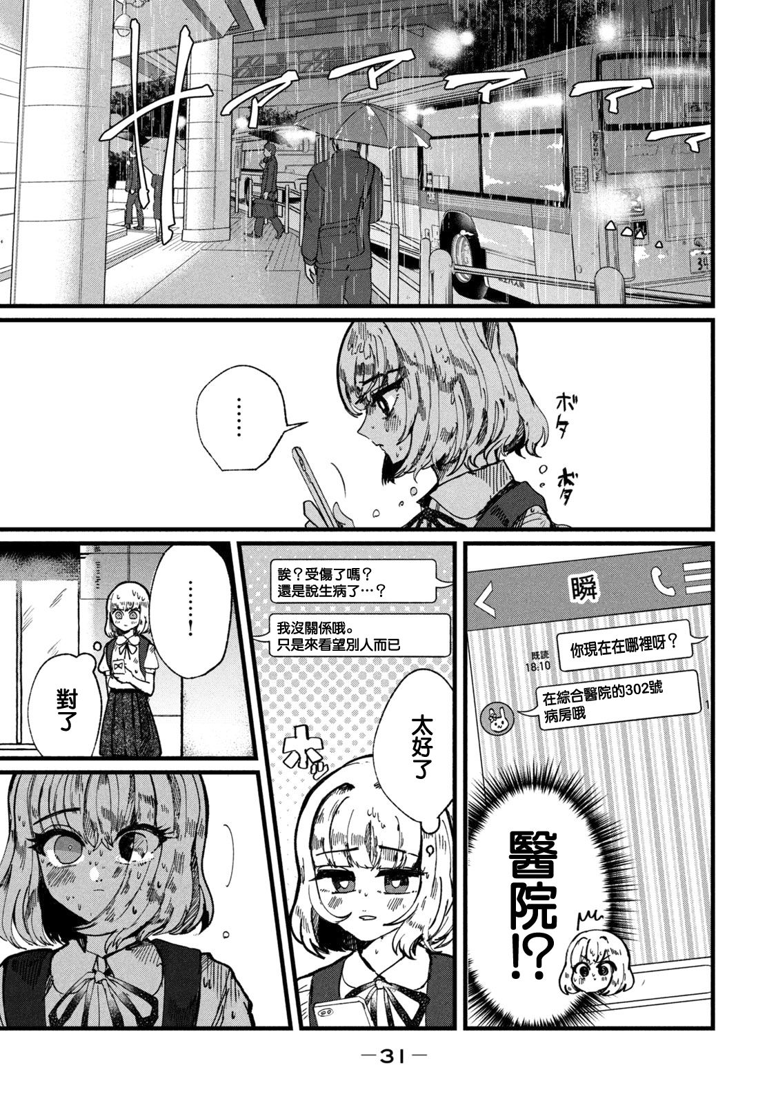 能让这份爱画上休止符吗韩漫全集-第09话无删减无遮挡章节图片 