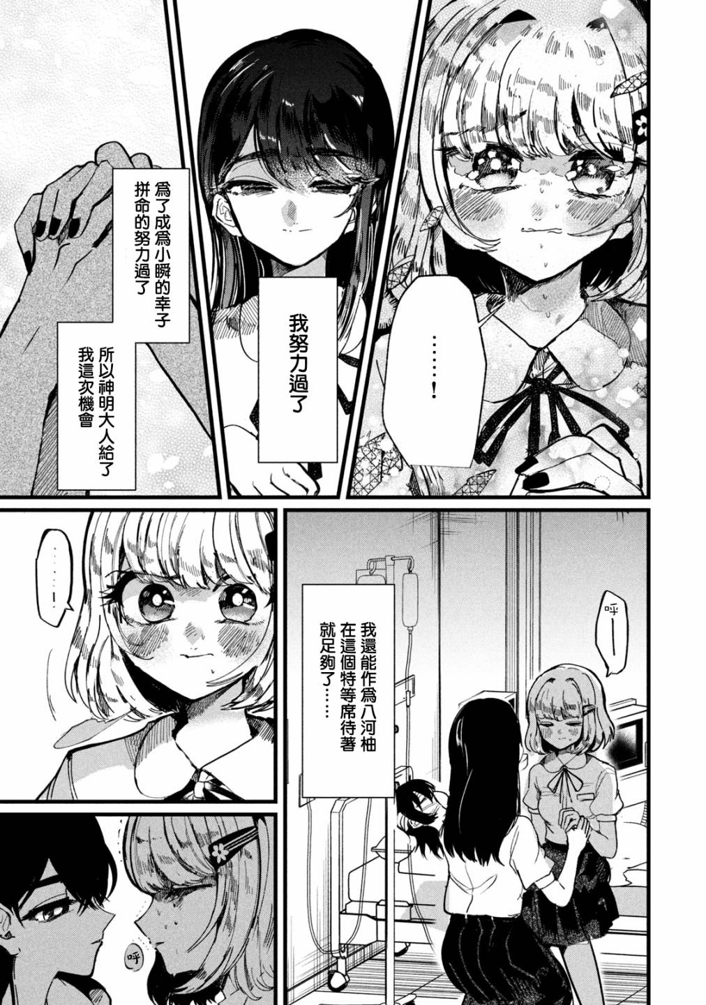 能让这份爱画上休止符吗韩漫全集-第10话无删减无遮挡章节图片 