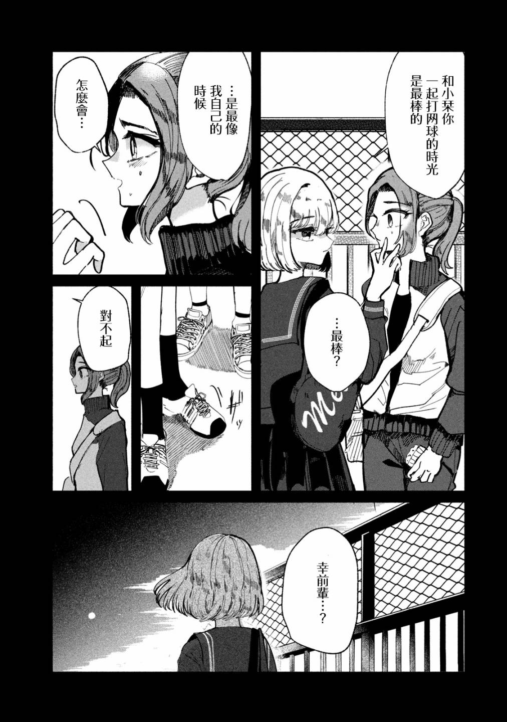 能让这份爱画上休止符吗韩漫全集-第10话无删减无遮挡章节图片 