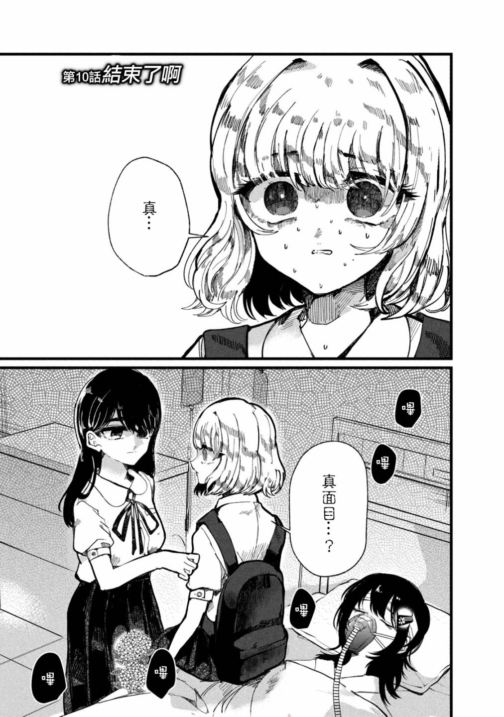能让这份爱画上休止符吗韩漫全集-第10话无删减无遮挡章节图片 