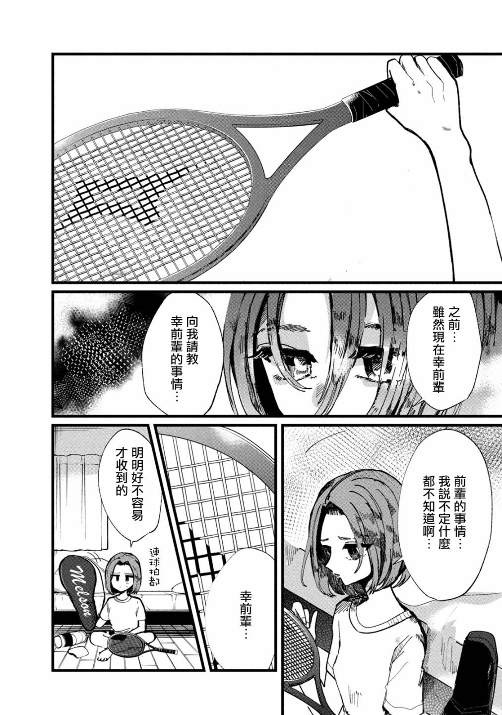 能让这份爱画上休止符吗韩漫全集-第10话无删减无遮挡章节图片 