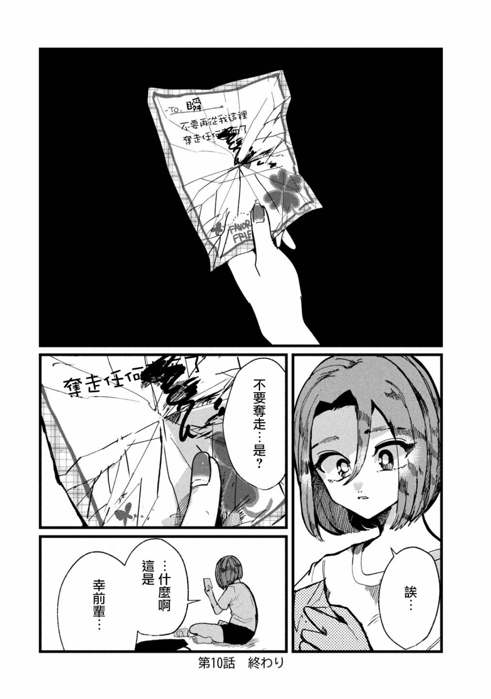 能让这份爱画上休止符吗韩漫全集-第10话无删减无遮挡章节图片 