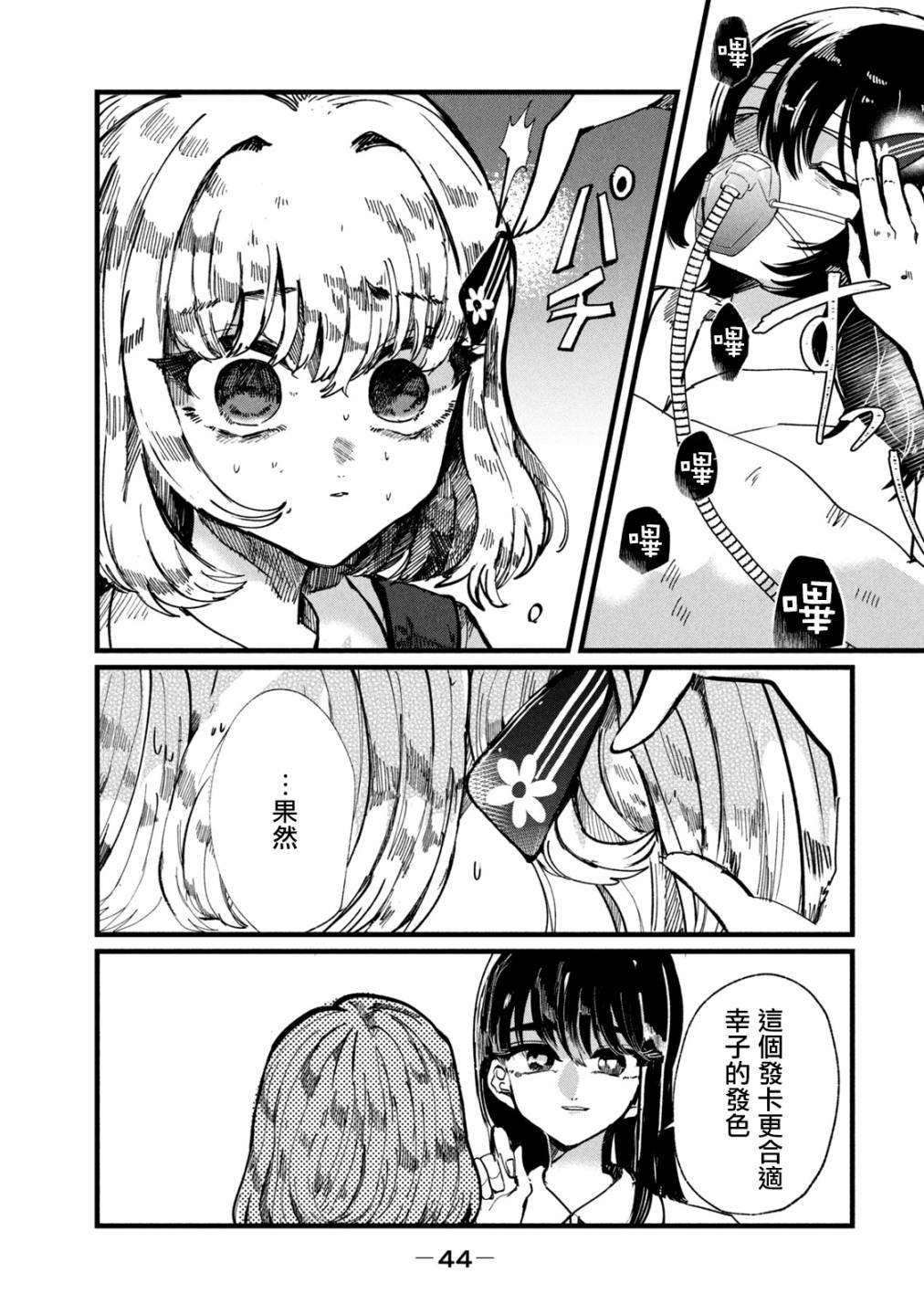 能让这份爱画上休止符吗韩漫全集-第10话无删减无遮挡章节图片 