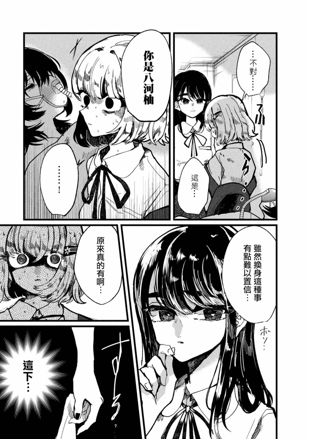 能让这份爱画上休止符吗韩漫全集-第10话无删减无遮挡章节图片 