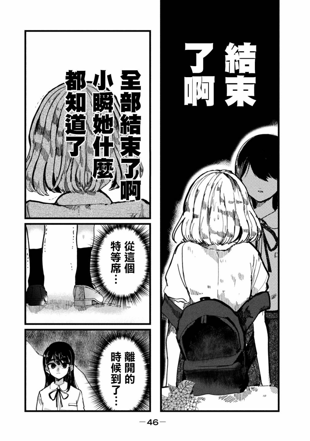 能让这份爱画上休止符吗韩漫全集-第10话无删减无遮挡章节图片 
