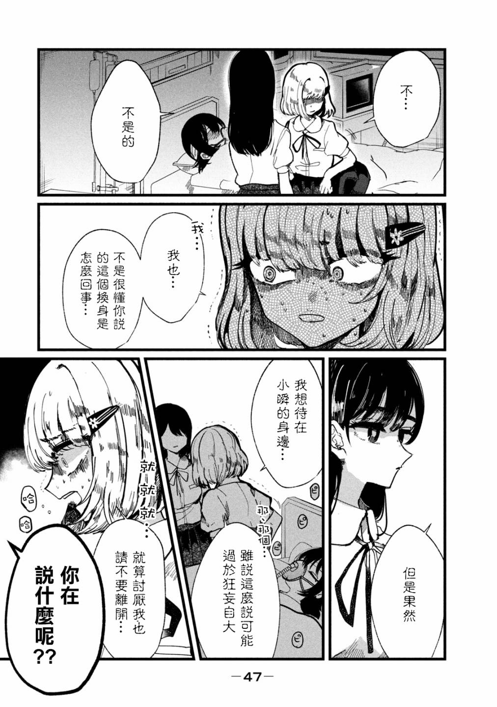 能让这份爱画上休止符吗韩漫全集-第10话无删减无遮挡章节图片 