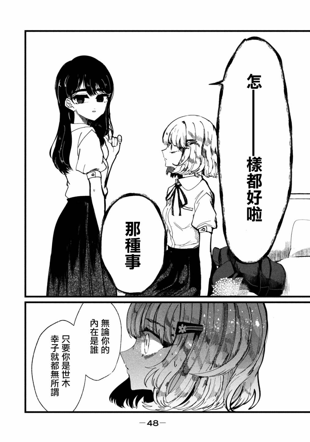 能让这份爱画上休止符吗韩漫全集-第10话无删减无遮挡章节图片 