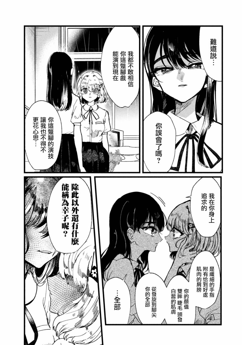 能让这份爱画上休止符吗韩漫全集-第10话无删减无遮挡章节图片 