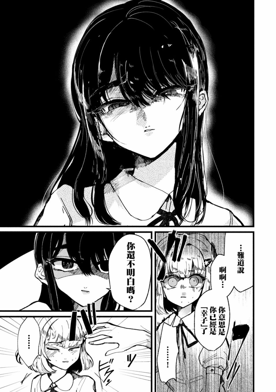 能让这份爱画上休止符吗韩漫全集-第11话无删减无遮挡章节图片 