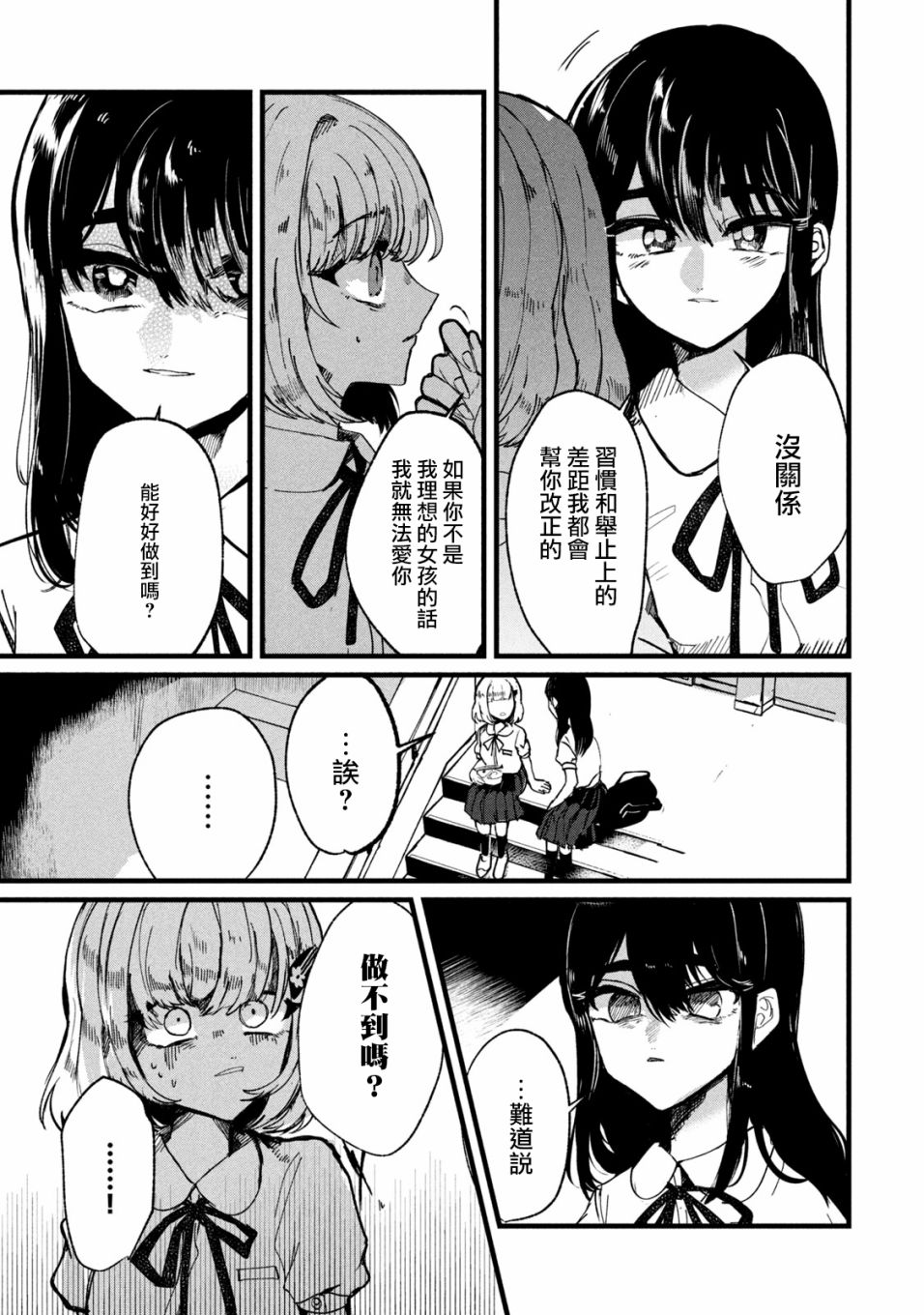 能让这份爱画上休止符吗韩漫全集-第11话无删减无遮挡章节图片 