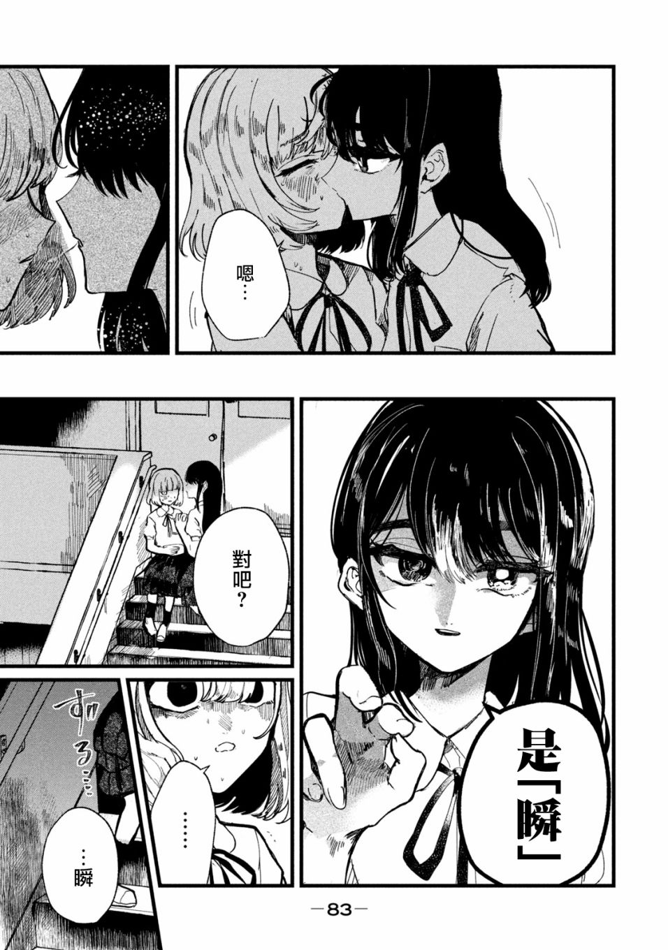能让这份爱画上休止符吗韩漫全集-第11话无删减无遮挡章节图片 