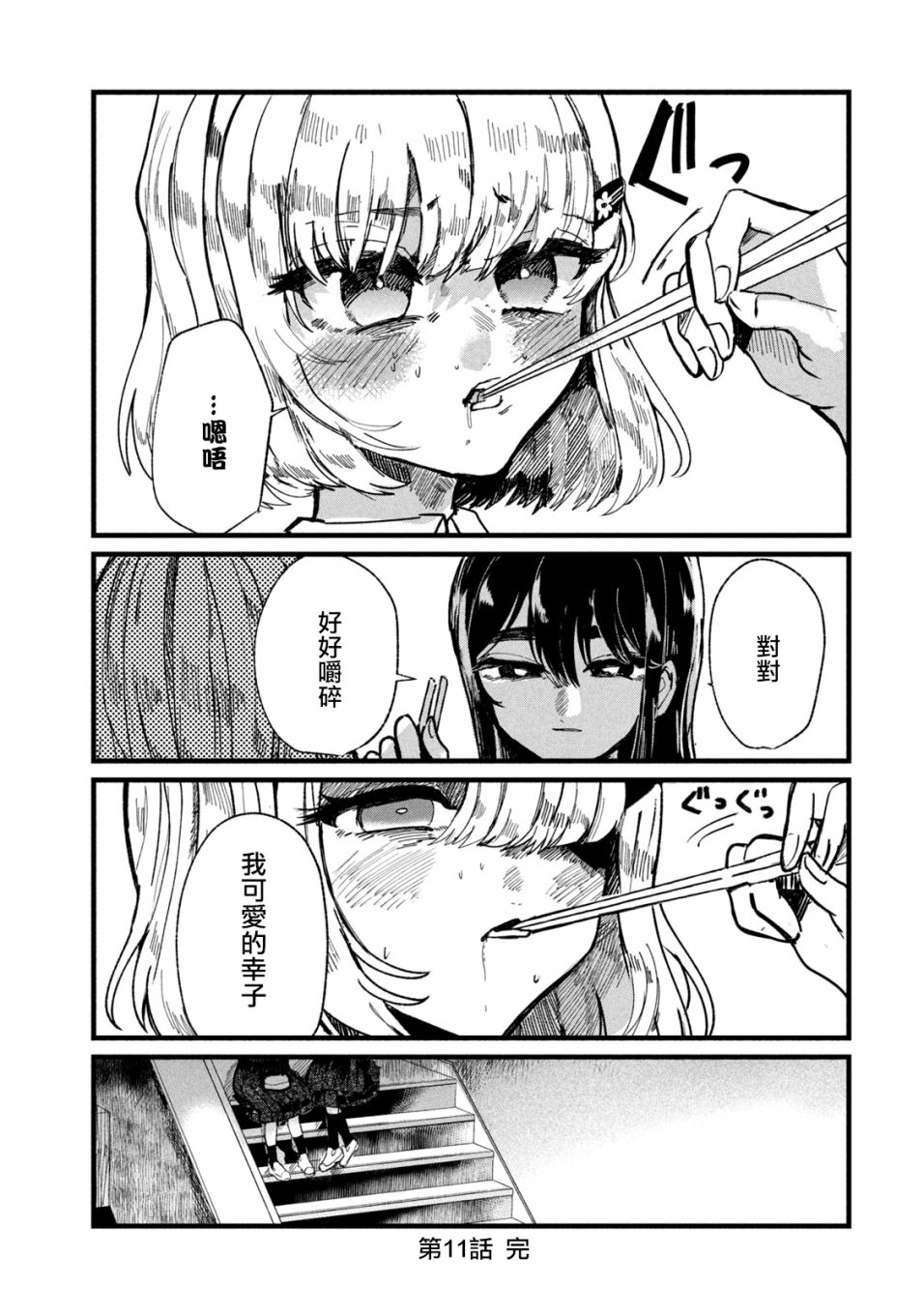 能让这份爱画上休止符吗韩漫全集-第11话无删减无遮挡章节图片 