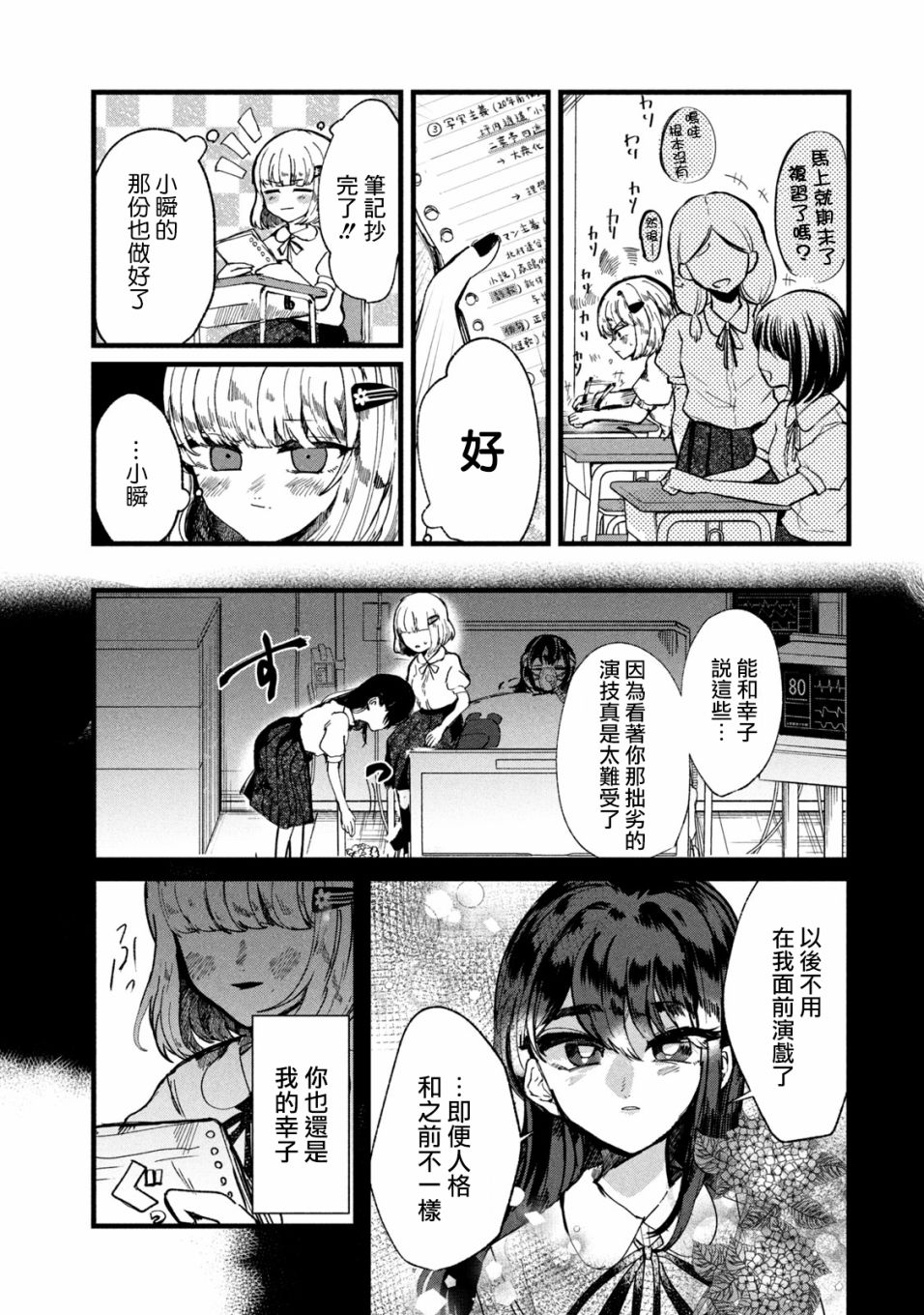 能让这份爱画上休止符吗韩漫全集-第11话无删减无遮挡章节图片 