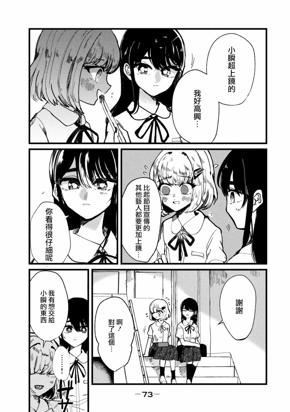 能让这份爱画上休止符吗韩漫全集-第11话无删减无遮挡章节图片 