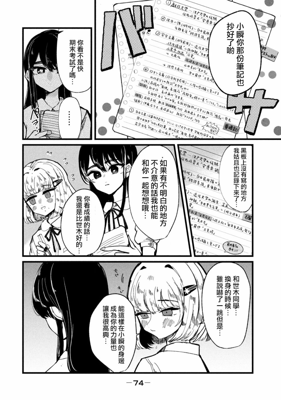 能让这份爱画上休止符吗韩漫全集-第11话无删减无遮挡章节图片 