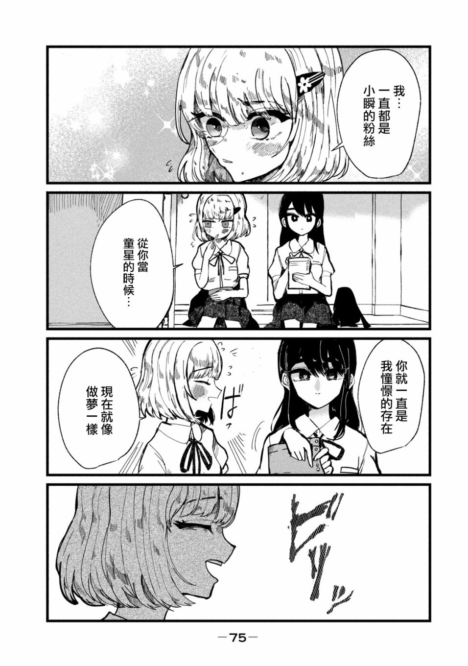 能让这份爱画上休止符吗韩漫全集-第11话无删减无遮挡章节图片 