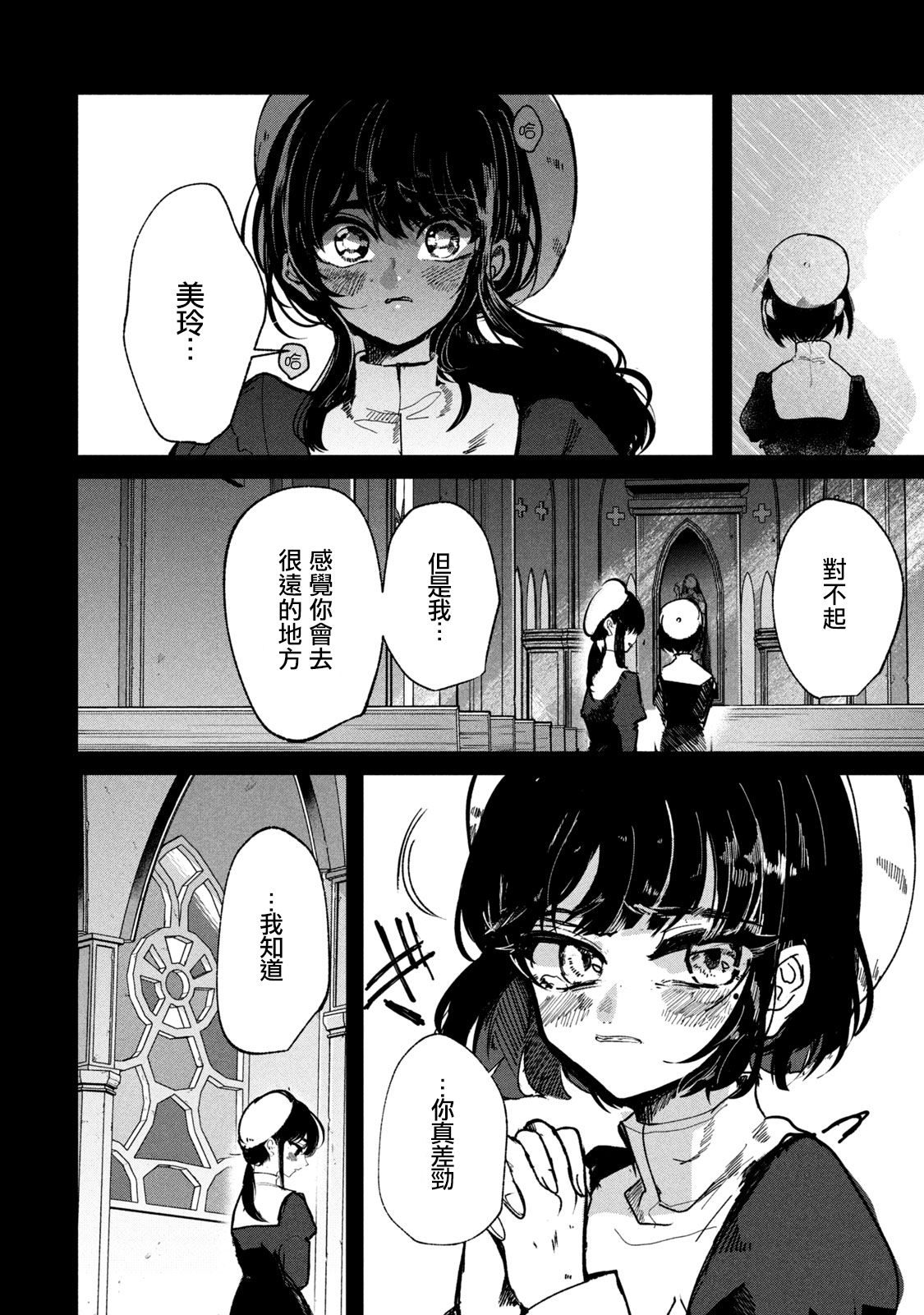 能让这份爱画上休止符吗韩漫全集-第12话无删减无遮挡章节图片 