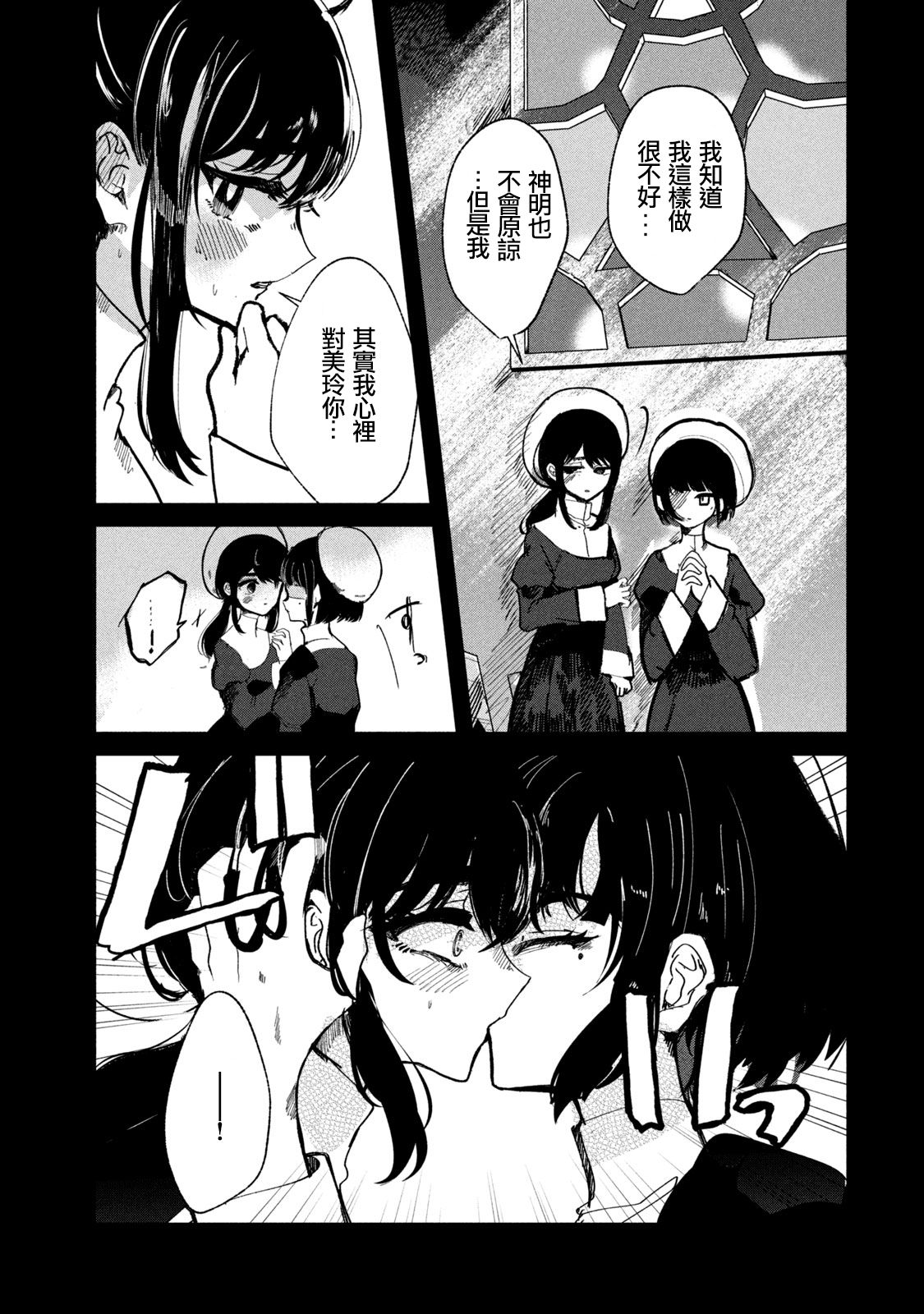 能让这份爱画上休止符吗韩漫全集-第12话无删减无遮挡章节图片 
