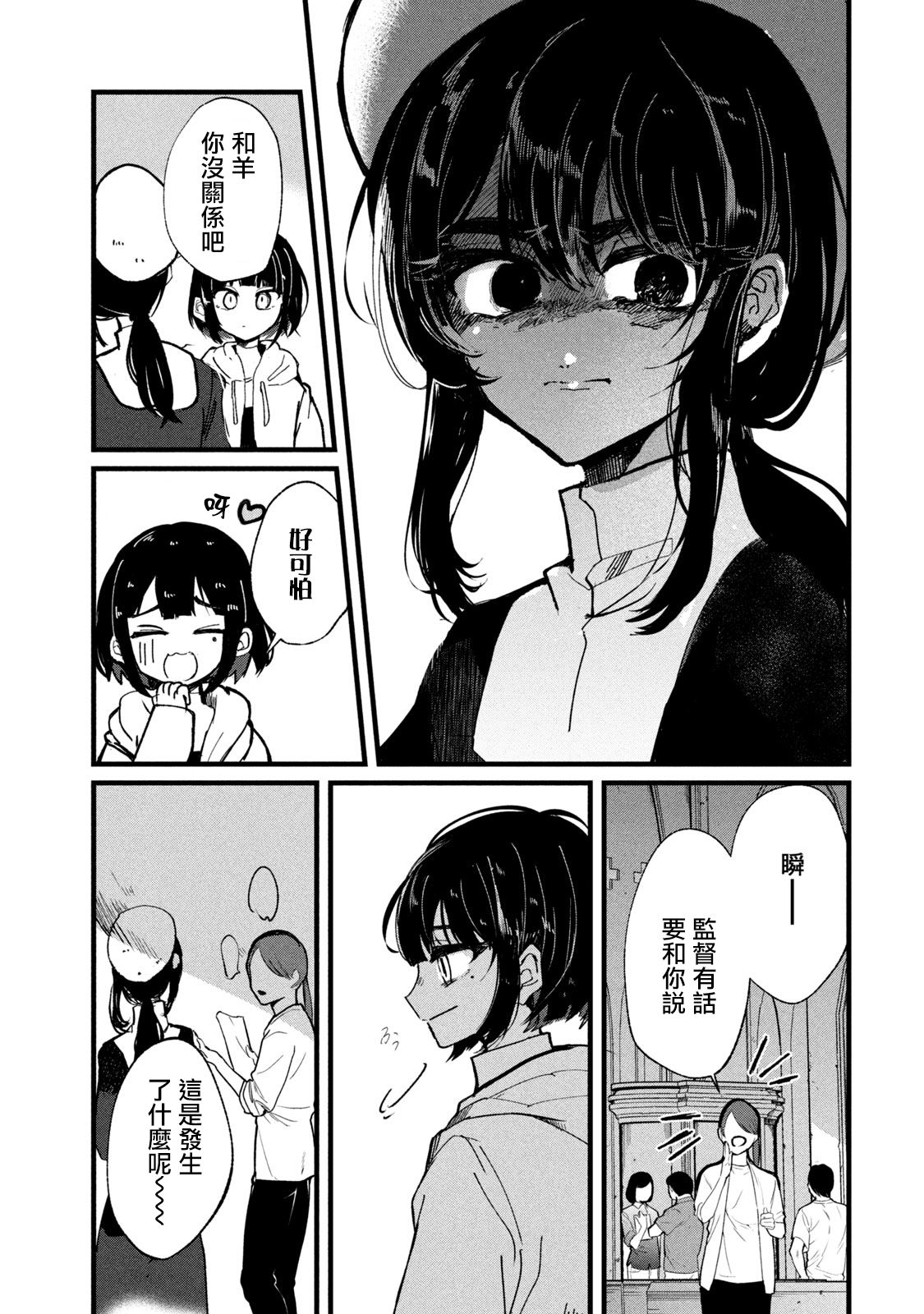 能让这份爱画上休止符吗韩漫全集-第12话无删减无遮挡章节图片 
