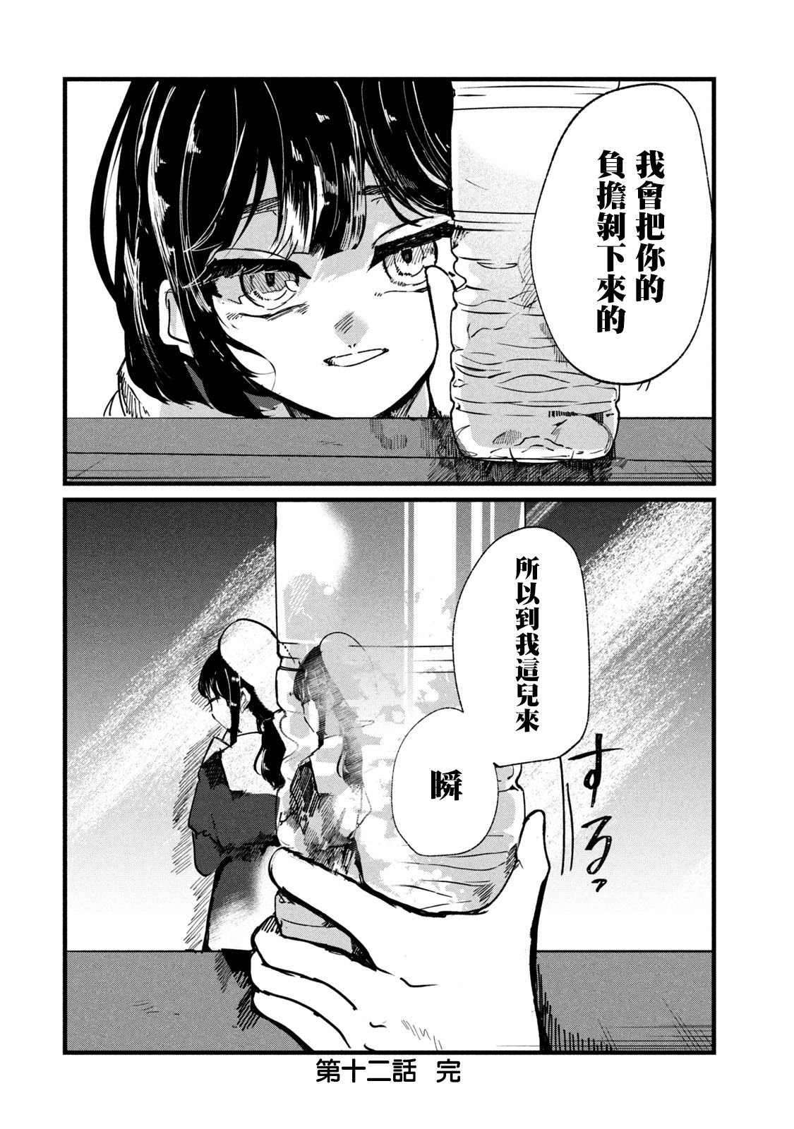 能让这份爱画上休止符吗韩漫全集-第12话无删减无遮挡章节图片 