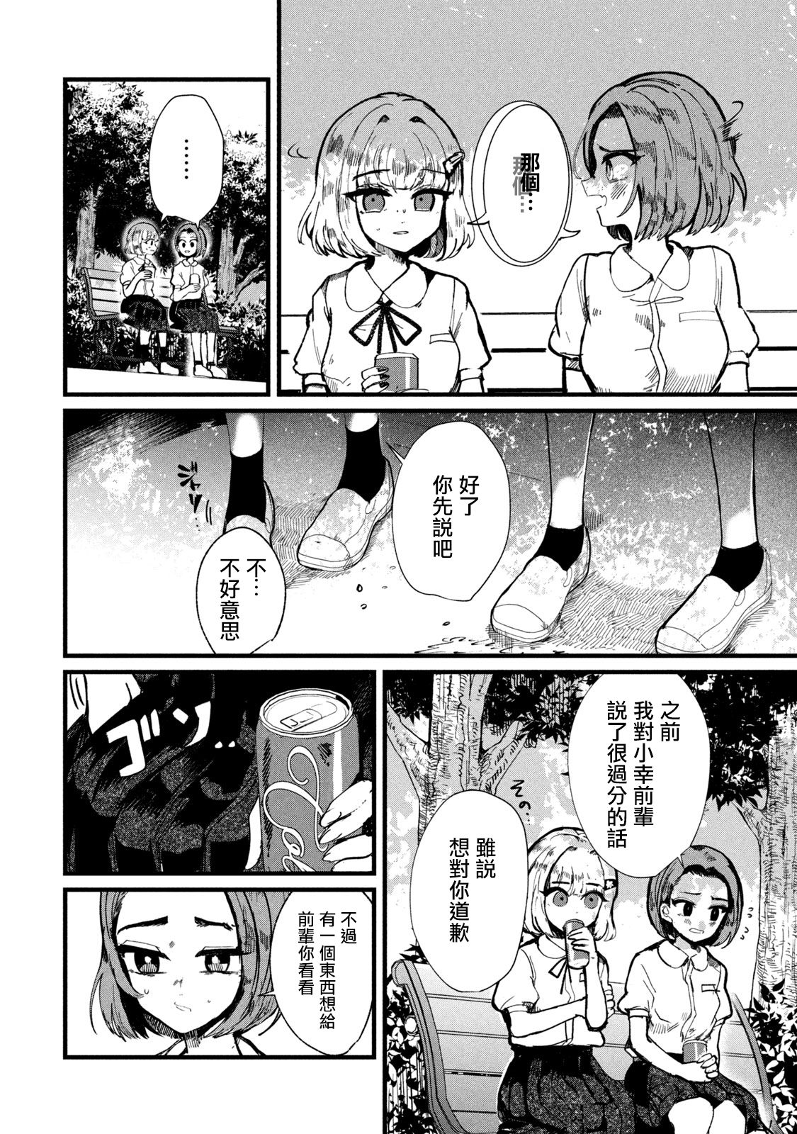 能让这份爱画上休止符吗韩漫全集-第12话无删减无遮挡章节图片 