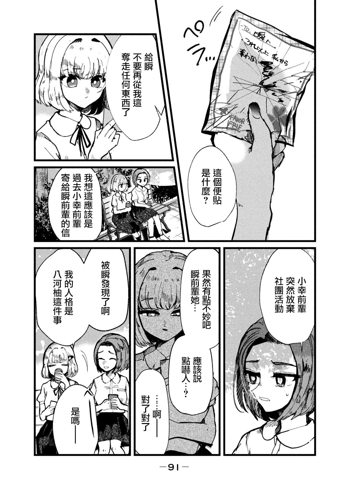 能让这份爱画上休止符吗韩漫全集-第12话无删减无遮挡章节图片 