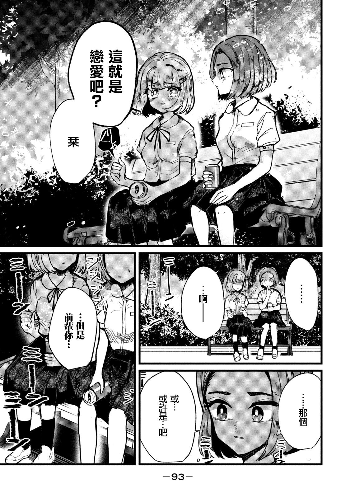 能让这份爱画上休止符吗韩漫全集-第12话无删减无遮挡章节图片 
