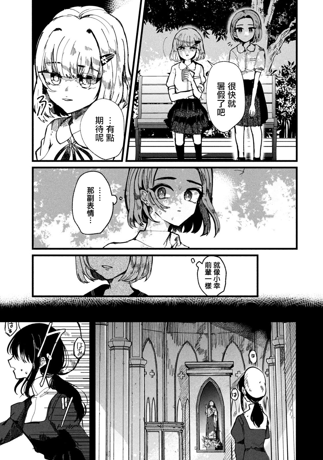 能让这份爱画上休止符吗韩漫全集-第12话无删减无遮挡章节图片 