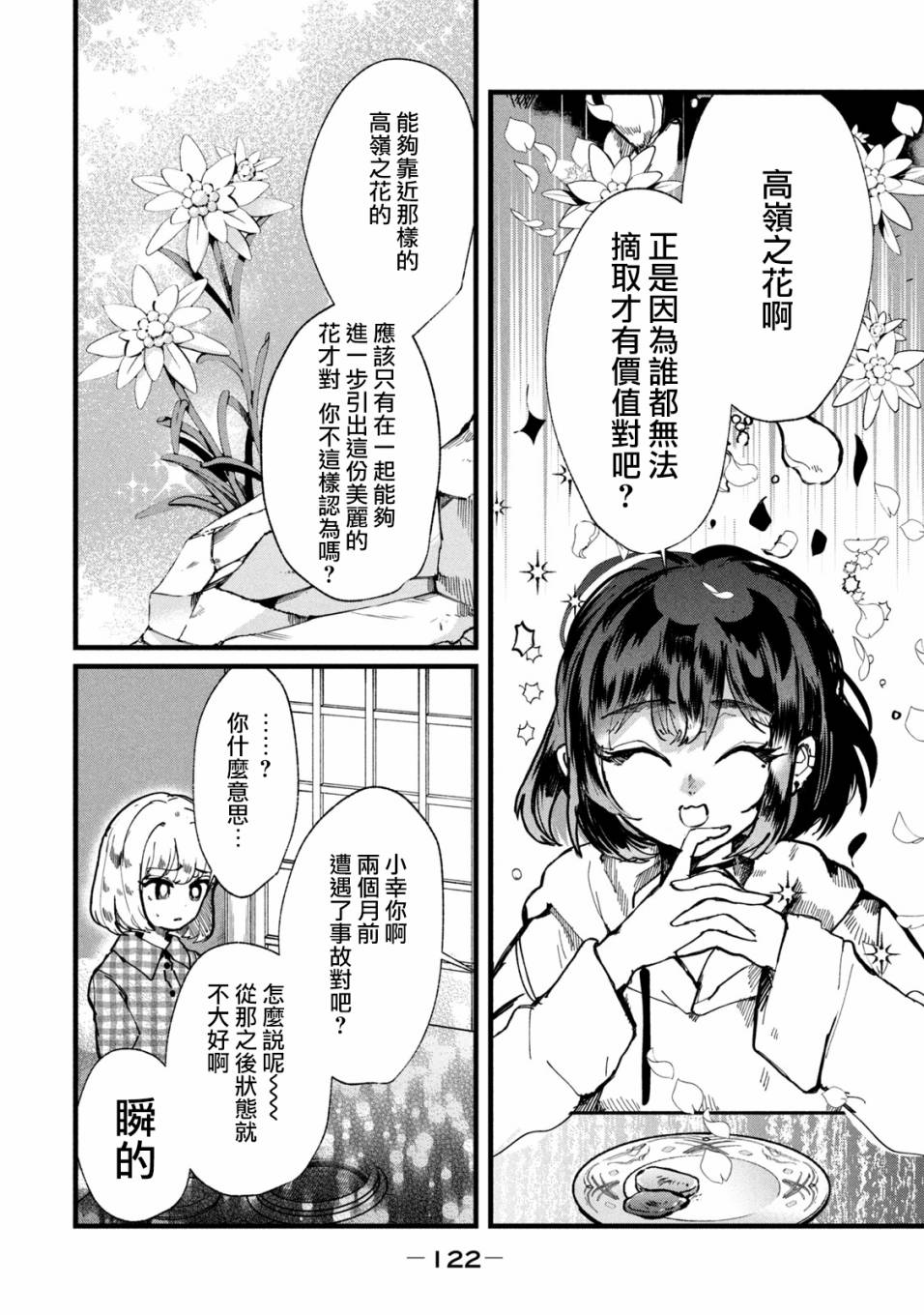 能让这份爱画上休止符吗韩漫全集-第13话无删减无遮挡章节图片 