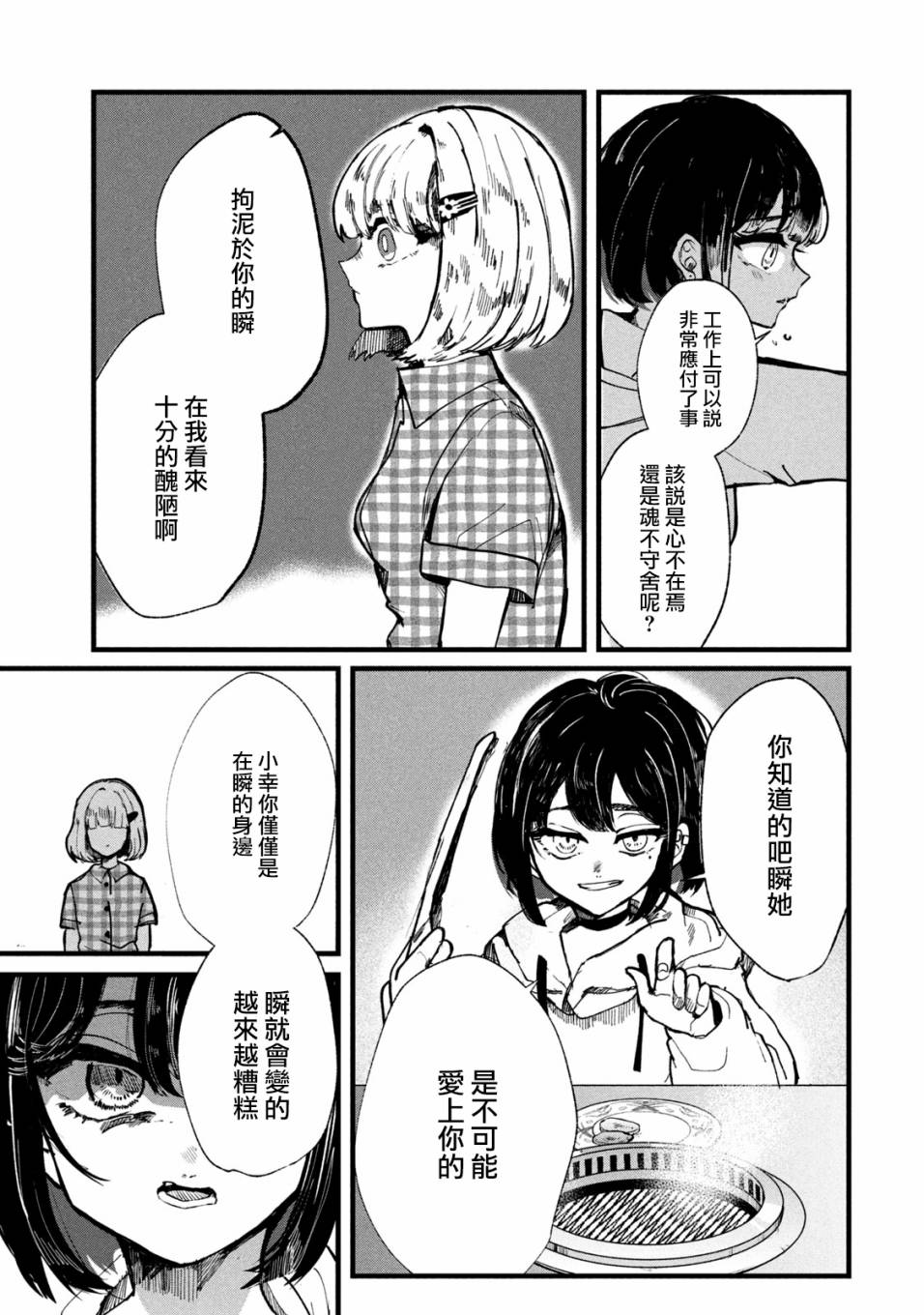 能让这份爱画上休止符吗韩漫全集-第13话无删减无遮挡章节图片 