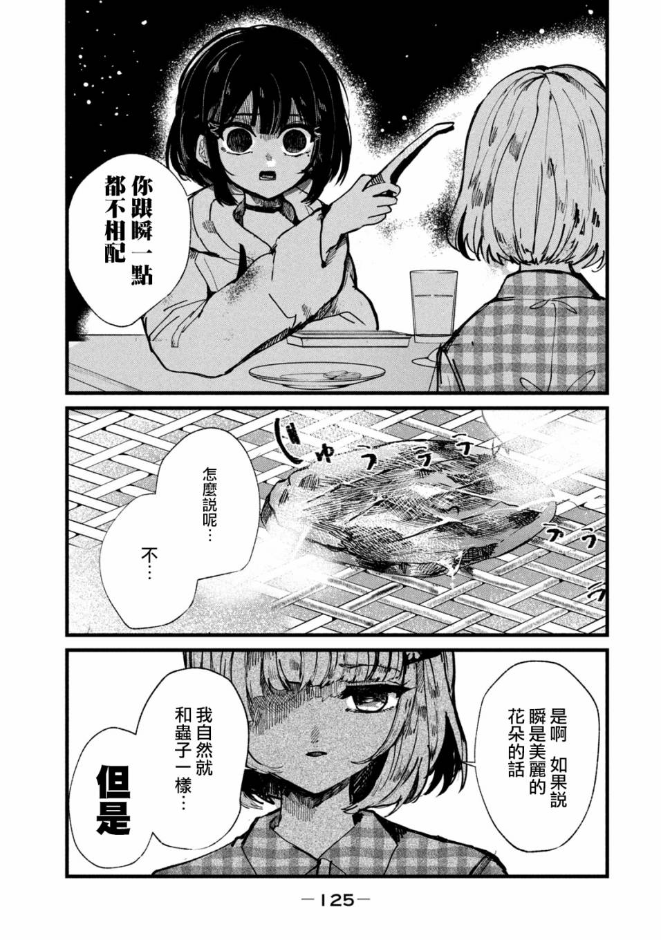 能让这份爱画上休止符吗韩漫全集-第13话无删减无遮挡章节图片 