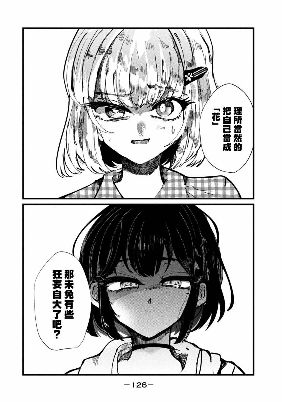 能让这份爱画上休止符吗韩漫全集-第13话无删减无遮挡章节图片 