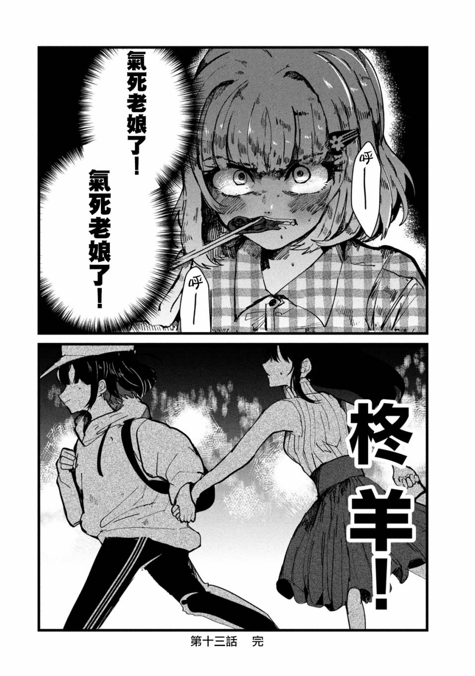 能让这份爱画上休止符吗韩漫全集-第13话无删减无遮挡章节图片 