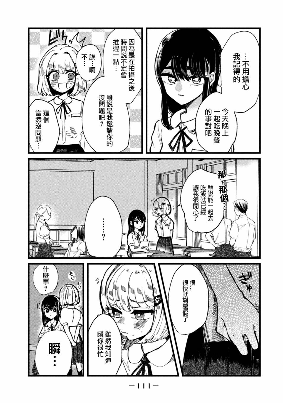 能让这份爱画上休止符吗韩漫全集-第13话无删减无遮挡章节图片 