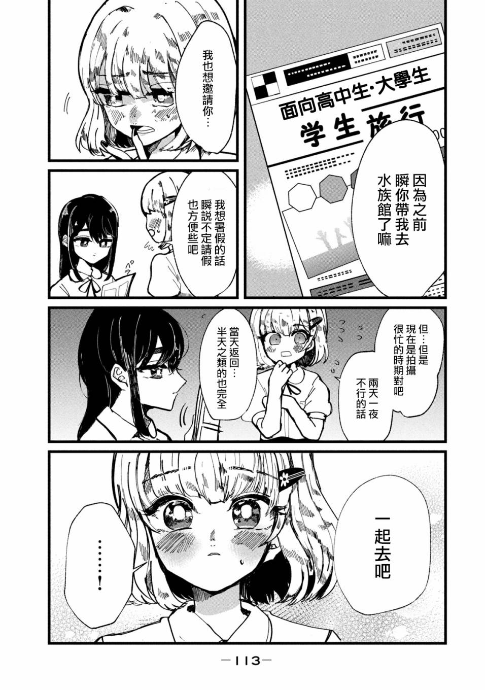 能让这份爱画上休止符吗韩漫全集-第13话无删减无遮挡章节图片 