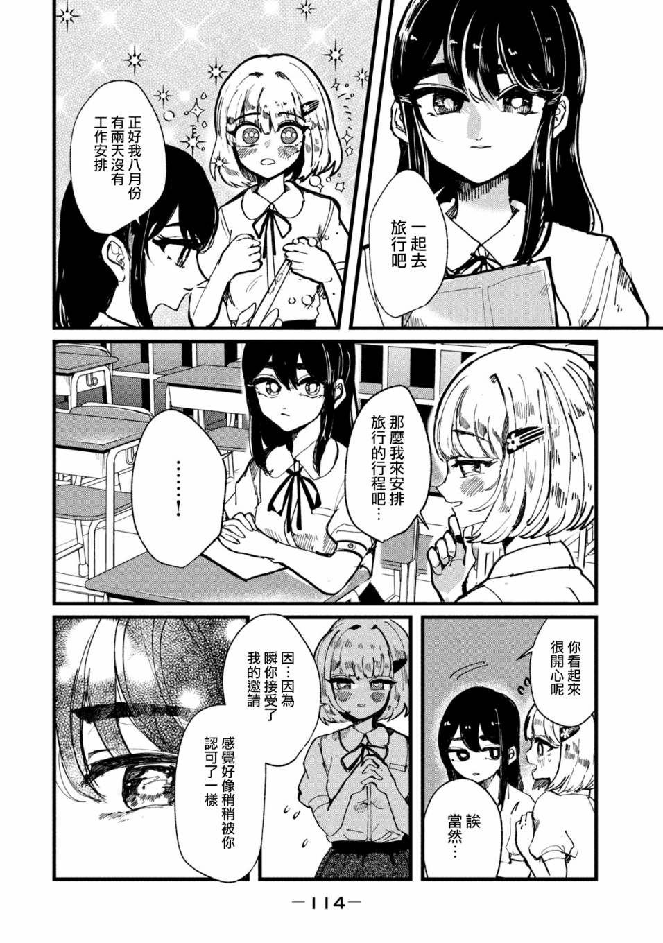 能让这份爱画上休止符吗韩漫全集-第13话无删减无遮挡章节图片 