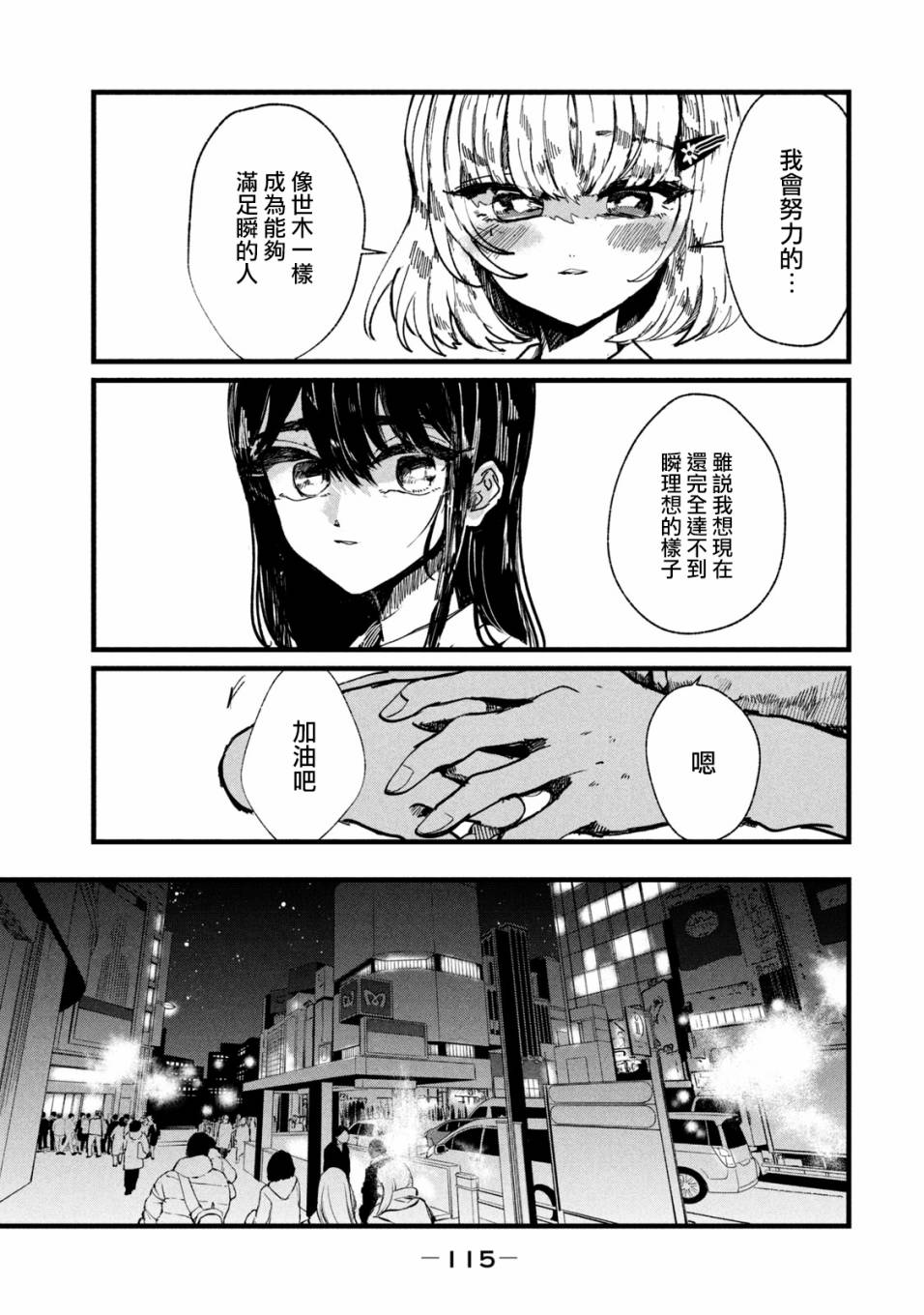 能让这份爱画上休止符吗韩漫全集-第13话无删减无遮挡章节图片 