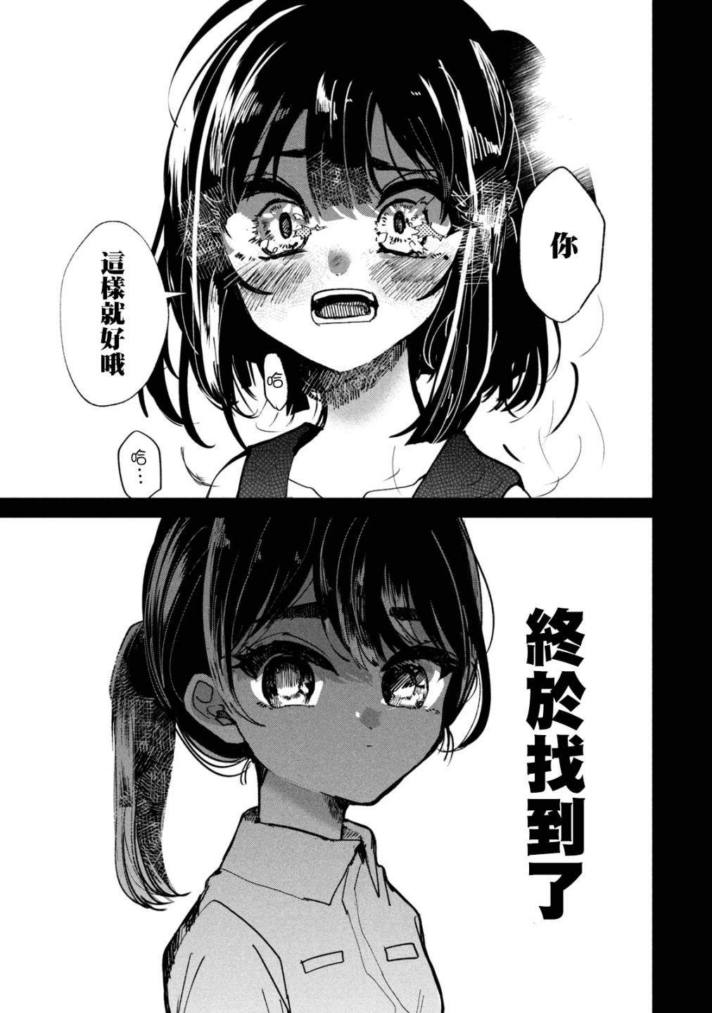 能让这份爱画上休止符吗韩漫全集-第14话无删减无遮挡章节图片 