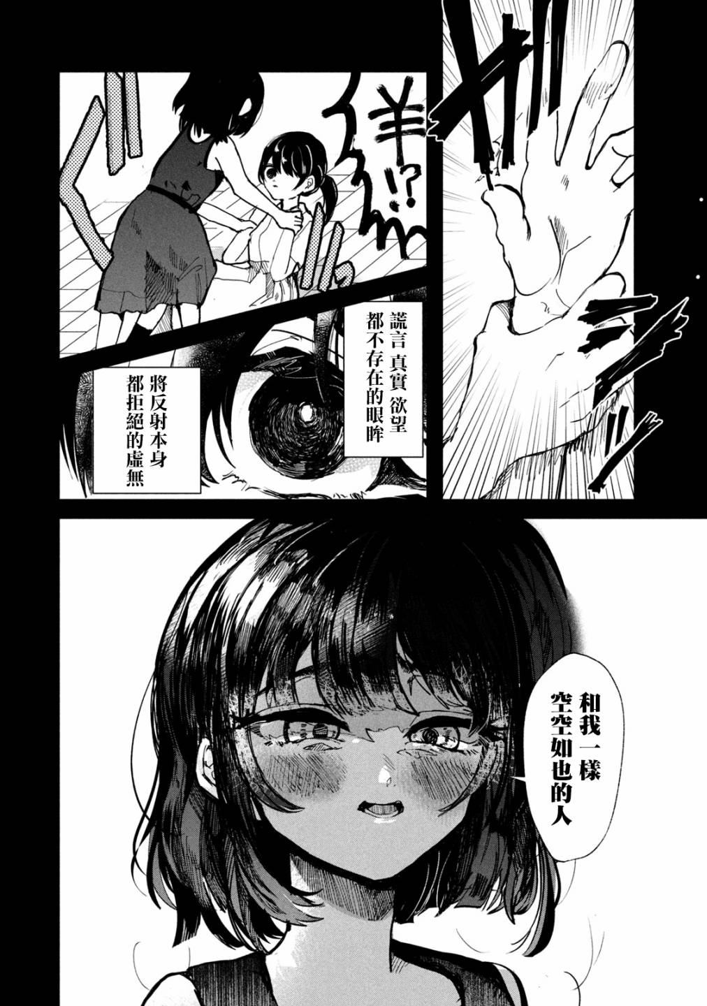 能让这份爱画上休止符吗韩漫全集-第14话无删减无遮挡章节图片 